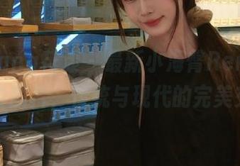 HuaYang花漾 – 最新小海臀Rena和服写真图片，传统与现代的完美交融