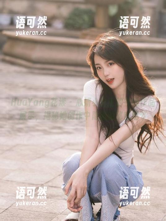 HuaYang花漾 - 心妍小公主的在线作品展示，揭秘她创作中隐藏的秘密细节