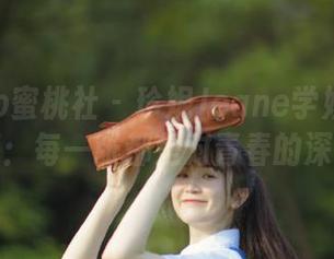 MiiTao蜜桃社 – 珍妮Jeane学姐全套写真分享：每一张都是对青春的深情告白