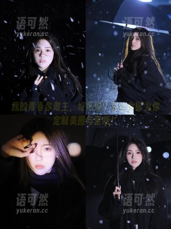 我的青春你做主，好不好？慕丝女郎为你定制美图与壁纸！