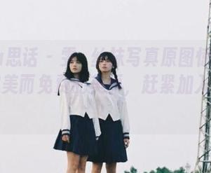 SiHua思话 – 雯玥丝袜写真原图惊喜大放送，完美而免费的美丽，赶紧加入体验吧！