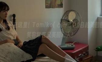 轻松变美的秘密在这里！Tomiko(とみこ)的自拍美图图包，让你笑容常在又美丽动人！