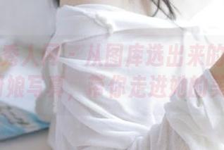 Xiuren秀人网 – 从图库选出来的王馨瑶Yanni厨娘写真，带你走进她的美食世界