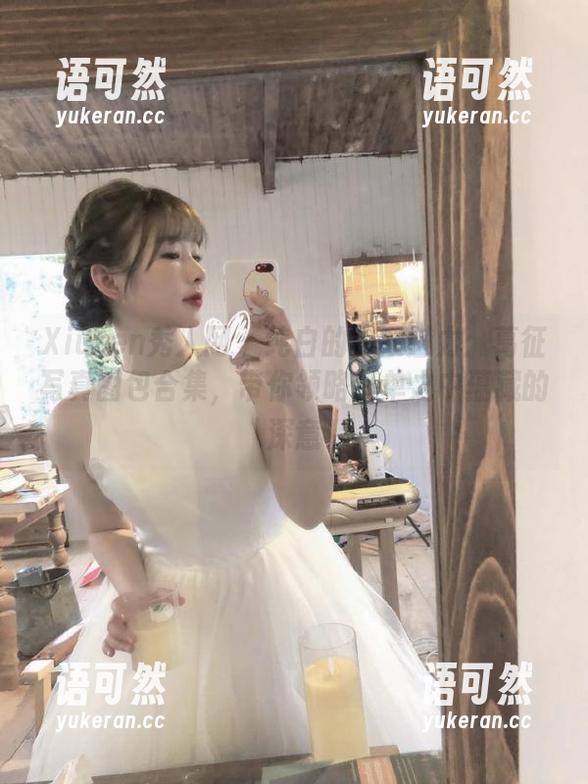 Xiuren秀人网 - 纯白的极致魅力：葛征写真图包合集，带你领略简单之中蕴藏的深意