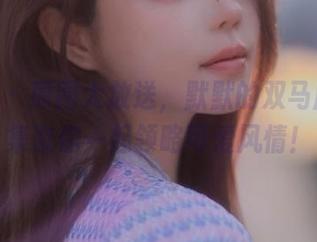 pans – 原图大放送，默默的双马尾写真集邀你一起领略可爱风情！