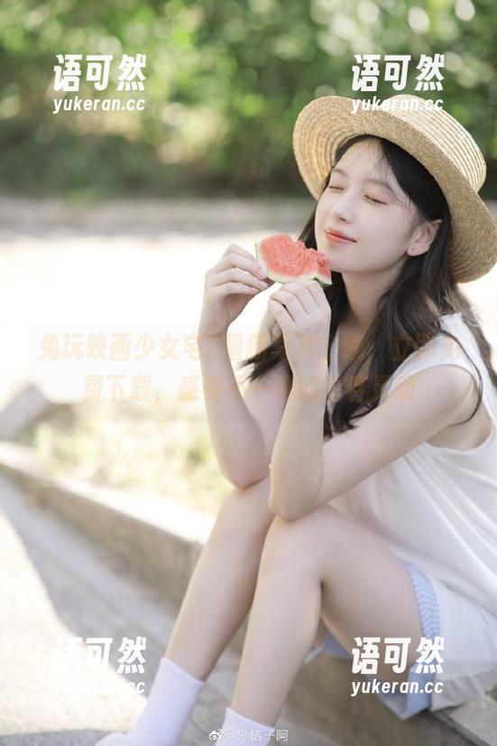 兔玩映画少女宅T最新写真上线，立即免费下载，感受不一样的青春灵动