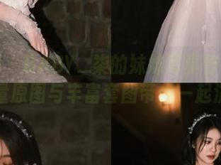 嗲囡囡 – BABY_柒的妹妹写真作品大赏，海量原图与丰富套图带你一起沉醉！