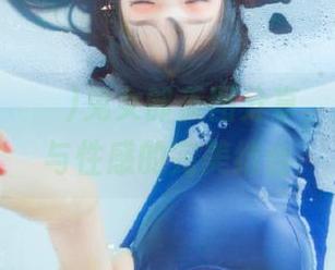 姜仁卿(강인경)兔女郎美图分享，感受甜美与性感的完美结合
