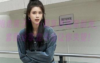 与“抱走莫子”一起享受居家时光，这些套图分享定不会让你失望！