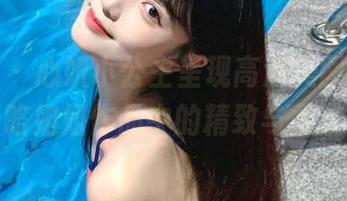 爱蜜社 – 心妍小公主呈现高清美图，带你领略姐姐作品中的精致与柔美！