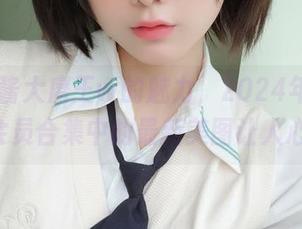 探索眼酱大魔王w的魅力，2024年fantia会员合集中的最新美图让人心醉