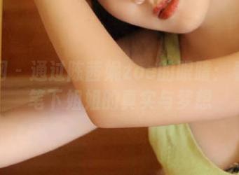 秀人网 – 通过陈茜妮zoe的眼睛：看看她笔下姐姐的真实与梦想