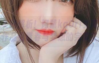 超高清美图解析！阿薰kaOri女高中生写真作品看青春与梦想的完美交织