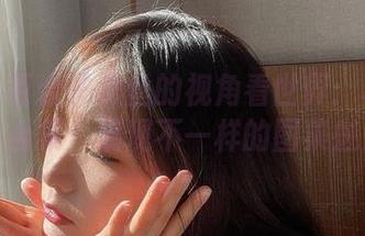 从青水百合子黑丝的视角看世界：极致写真合集，展现不一样的图集魅力