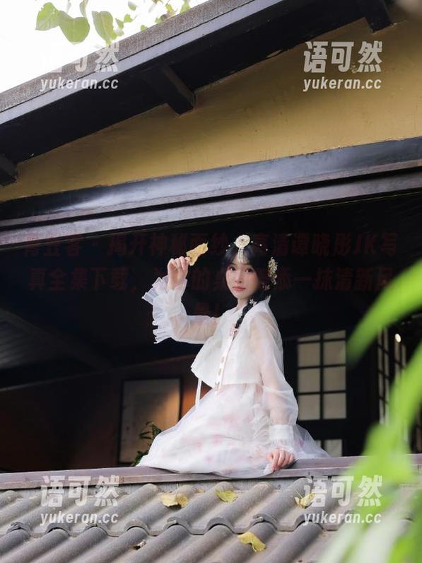 青豆客 - 揭开神秘面纱，高清谭晓彤JK写真全集下载，为你的桌面增添一抹清新风景！